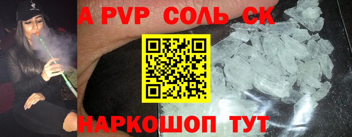 A-PVP Crystall  A-PVP СК КРИС  цена наркотик  Вход с VPN  А ПВП крисы CK  Артём 