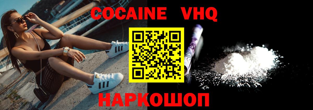 КОКАИН Колумбийский  КОКАИН VHQ  Вход с VPN  Артём 