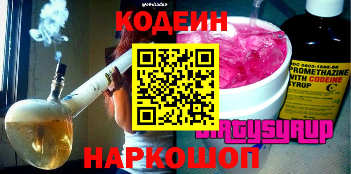 Кодеиновый сироп Lean Purple Drank Артём