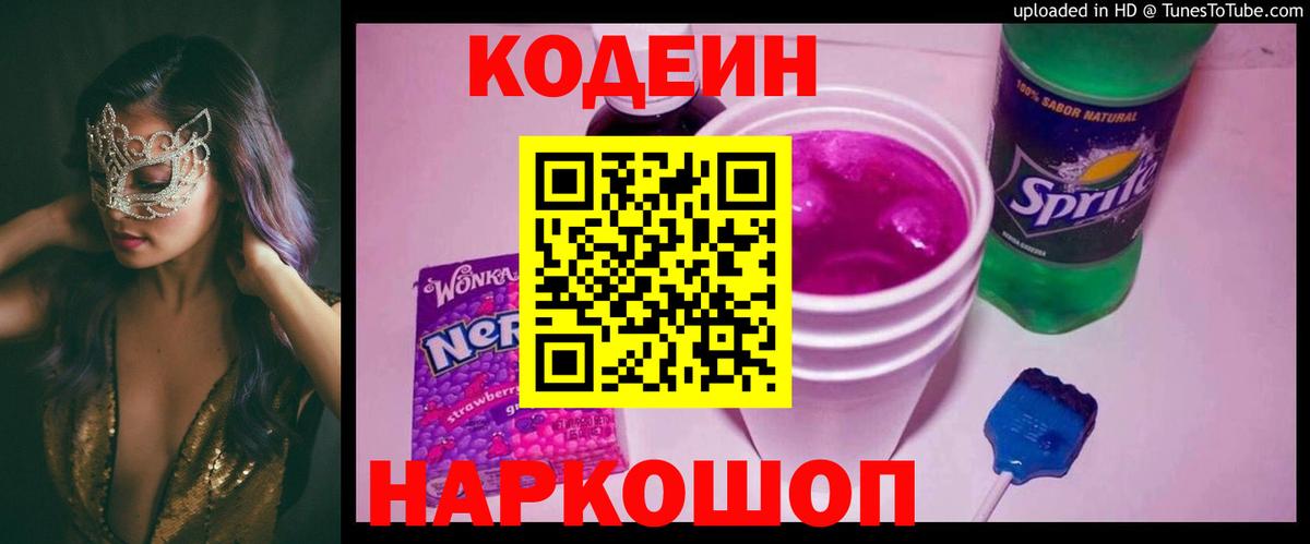 даркнет сайт  Codein напиток Lean (лин)  Вход с VPN  Артём 