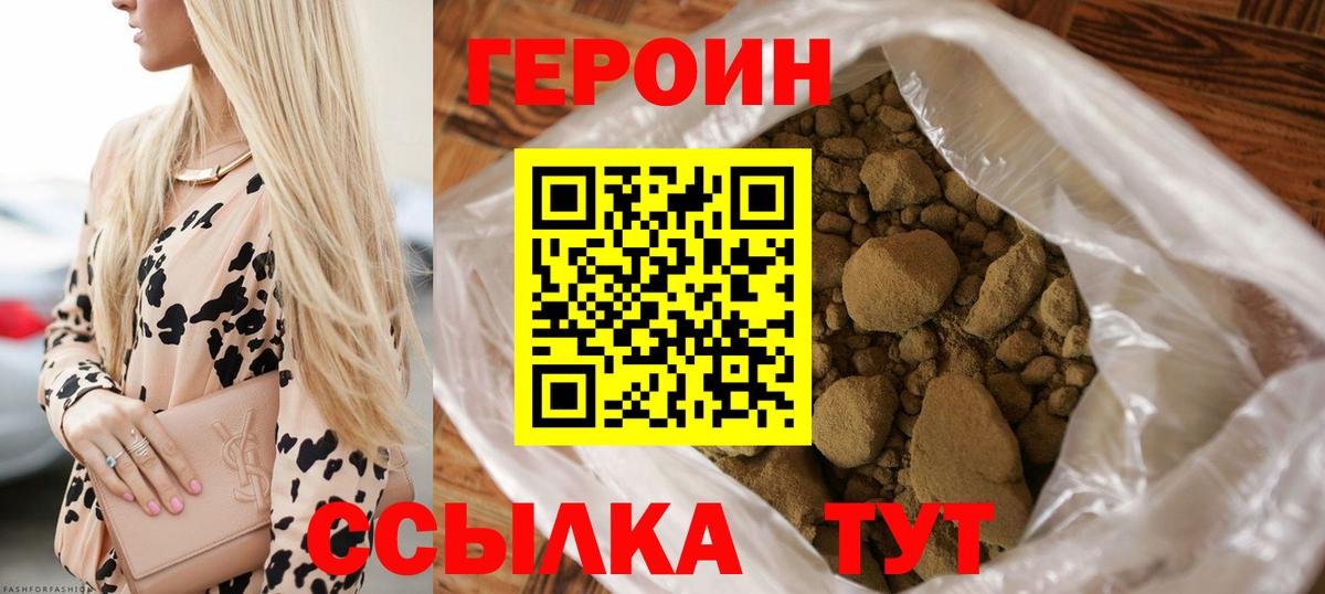 ГЕРОИН  ГЕРОИН белый  Вход с VPN  Артём 