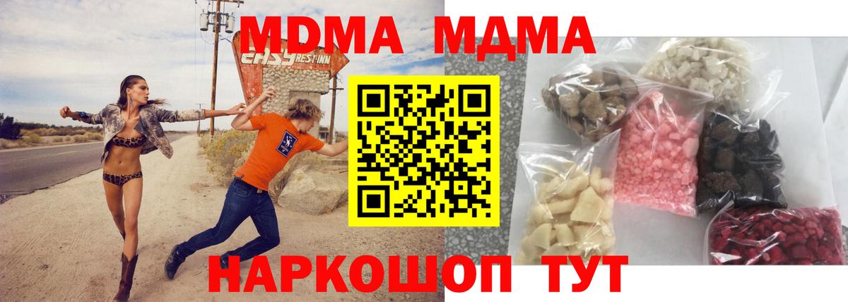 МДМА молли  Вход с VPN  Артём  МДМА кристаллы 